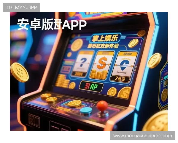 最新老虎机手机版APP推荐，丰富游戏内容带来无限欢乐